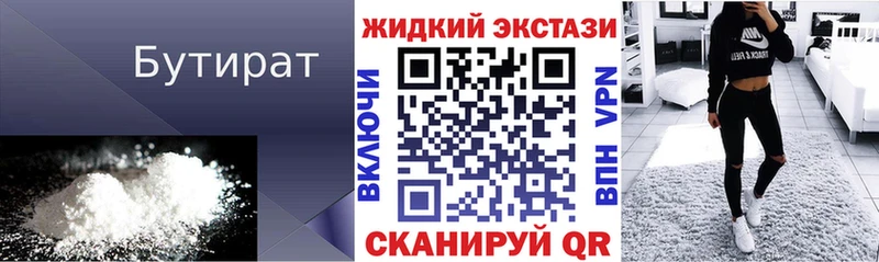 БУТИРАТ Butirat  hydra как войти  Отрадная 